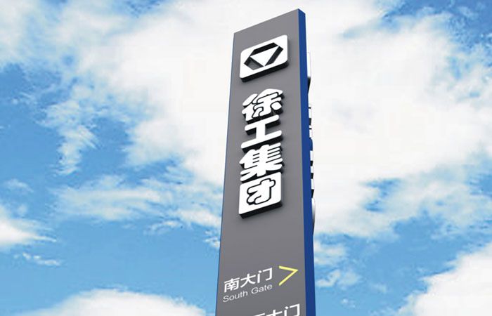 工业园区标识标牌
